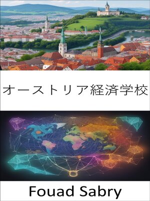 cover image of オーストリア経済学校